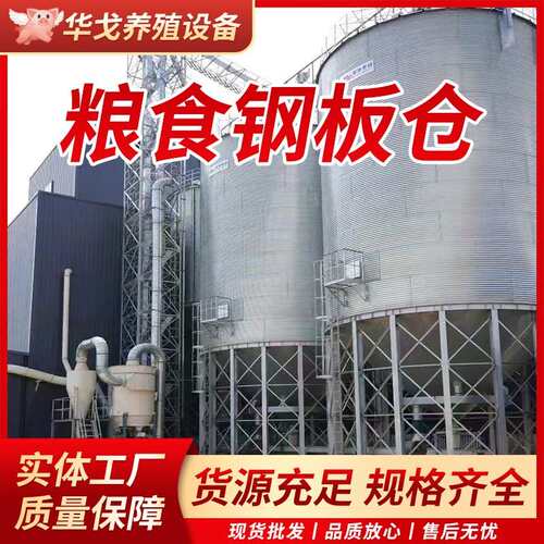 粮食钢板仓镀锌板玉米储存罐养殖料塔大型豆粕小麦稻谷装配式粮仓