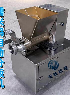 277小型全分自动饭机饭团加烧麦快速分块糯等米量分配工机器