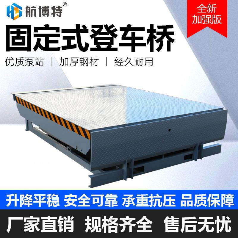 固定登车桥卸货平台电动液压物流装卸升降平台调节板斜坡仓储月台