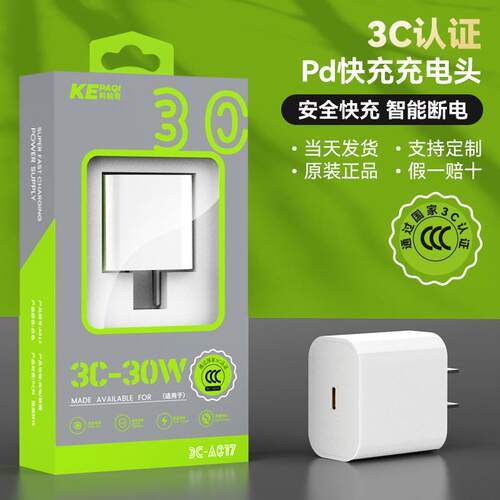 国标20W手机PD充电器充电头适配器单头套装