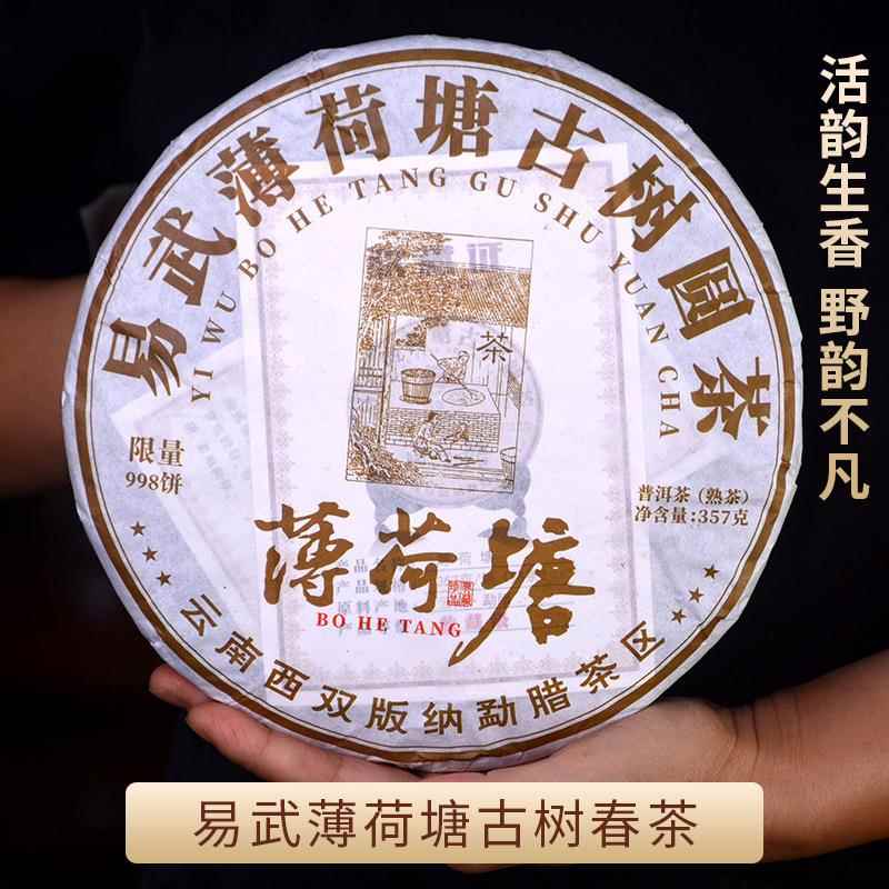 普洱熟茶357薄荷塘古树普洱茶饼云南七子饼茶瑞贡厂家直销茶叶