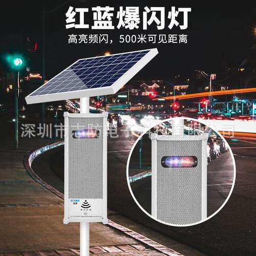 户外太阳能语音提示器森林防火工地交通水库安全红外感应播报喇叭