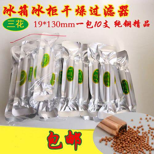 家用箱冰柜过滤器19mm加粗加长干燥过滤器R600a冰箱冰柜过滤器