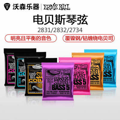 Ernie Ball 电贝司弦 EB弦 贝斯四弦2831 2832 2833 2834五弦2833