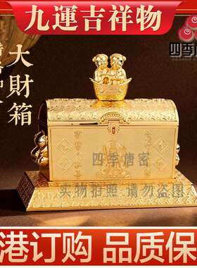 李居明2026马年九运吉祥物暗格和合大财箱金属合金方位吉祥物摆件