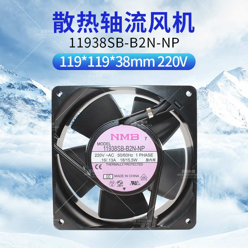 NMB风扇11938SB-B2N-NP全新正品120*120*38MM美蓓亚轴流风机220V
