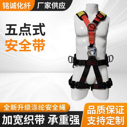 空作业安全带五点式户外施工耐磨爬杆保险带安全绳电工腰带
