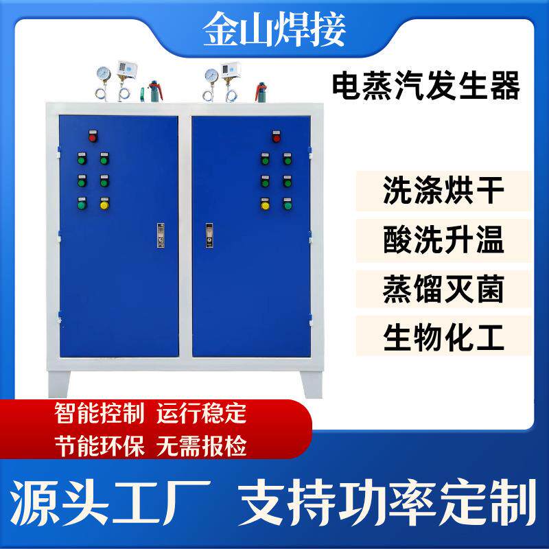 电蒸汽发生器节能全自动食品加工生物化工-720KW工业电蒸汽锅炉