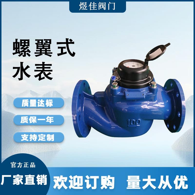 法兰螺翼式 水平冷水表 法兰连接式 水表 可拆式水表