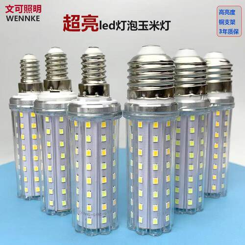 LED灯泡螺口三色变光小口大口无影灯家用吊灯18w超亮光头强玉米灯