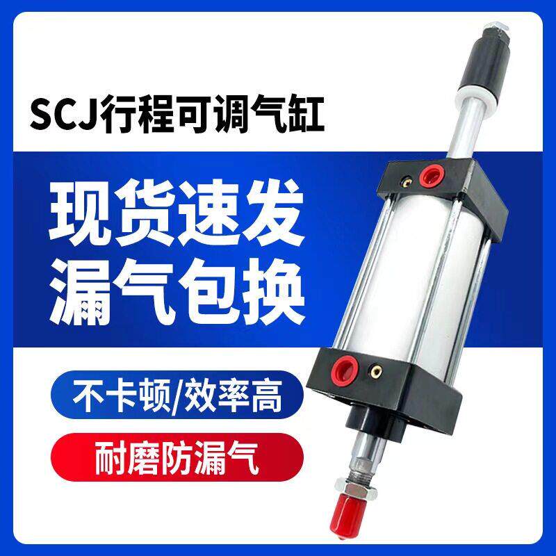 SCJ行程可调气缸32/40/50/63/80/100/125/160X50X75*100-50-S带磁