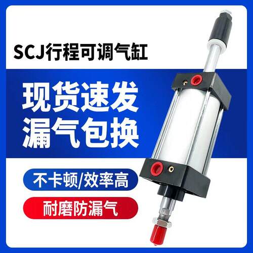 SCJ行程可调气缸32/40/50/63/80/100/125/160X50X75*100-50-S带磁