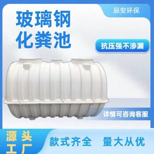 玻璃钢化粪池罐模压家用三格新农村厕所旱厕改造1.01.5立方