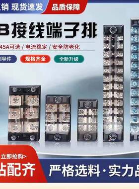 TB-1506/1510/1512/2503/2510接线端子排固定式接线排电线接线盒