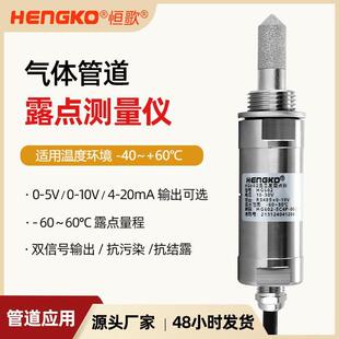 国产制氮机在线露点变送器 抗污染抗油污 智能精密气体露点仪