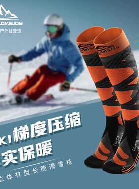 冬季新滑雪运动袜男女户外出行防风防寒保暖透气高筒过膝袜Z05
