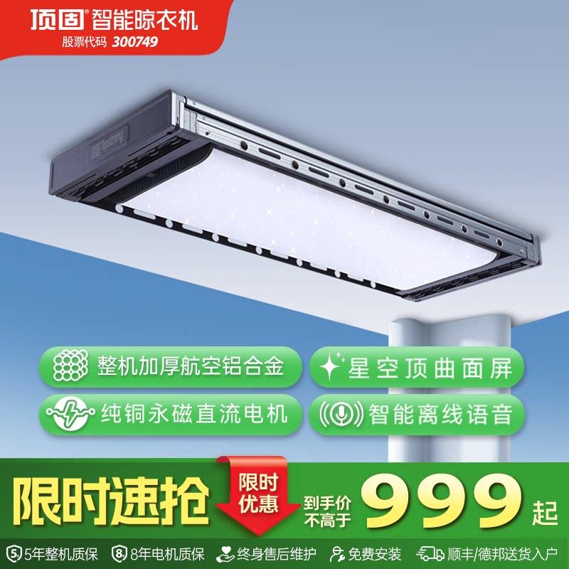 顶固智能电动晒衣架超薄隐形晾衣机家用升降阳台伸缩晾衣杆T61