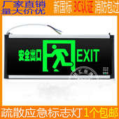 新国标安全出口指示牌消防疏散应急灯安全通道充插电led灯标志灯