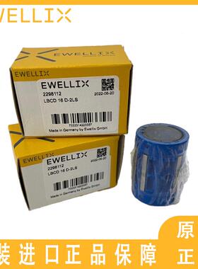 德国EWELLIX直线轴承 LLTHC 30 R T1 P3 LLTHC 35 R T1 P3