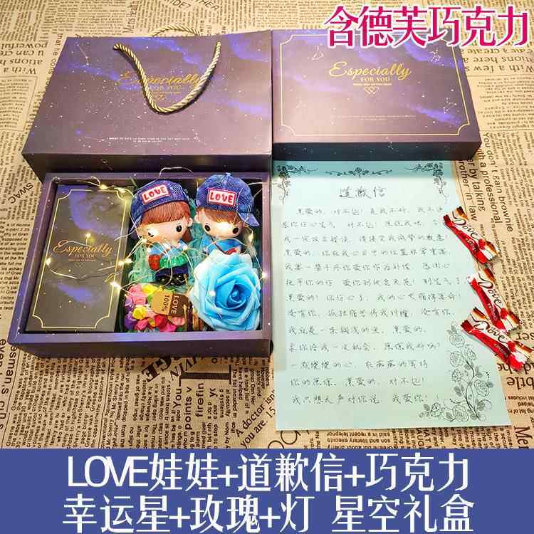 高档神道歉器异地恋求原谅和好认错礼物送女男朋友情女侣哄生气挽