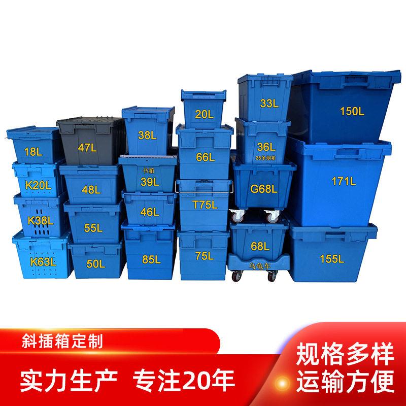 斜插式物流周转箱400*300*260储物箱20L套叠带翻盖加厚塑料周转箱