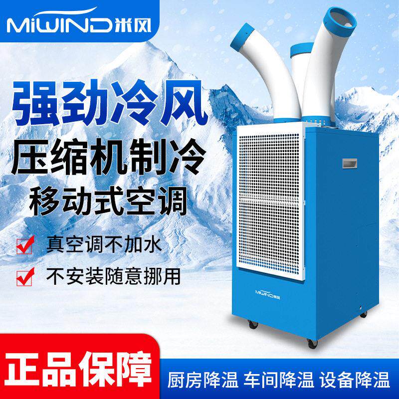 米风工业大排档冷风机车间岗位设备移动空调厨房降温冷气机商用