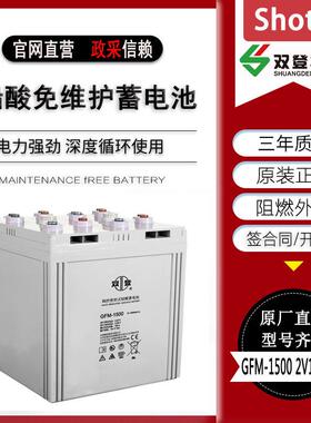 双登蓄电池GFM-1500 铅酸免维护蓄电池2V1500AH 船舶通讯机房基站