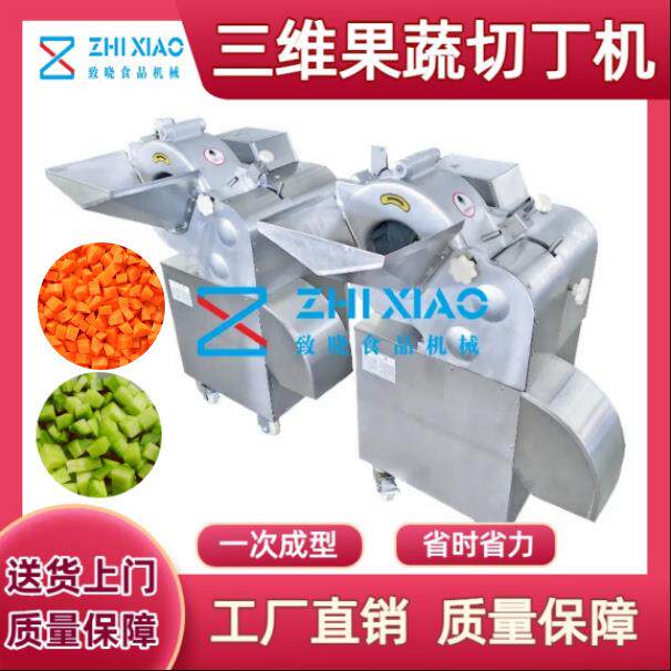 苹果切丁设备雪梨三维切丁机大产量现货款水果切丁设备