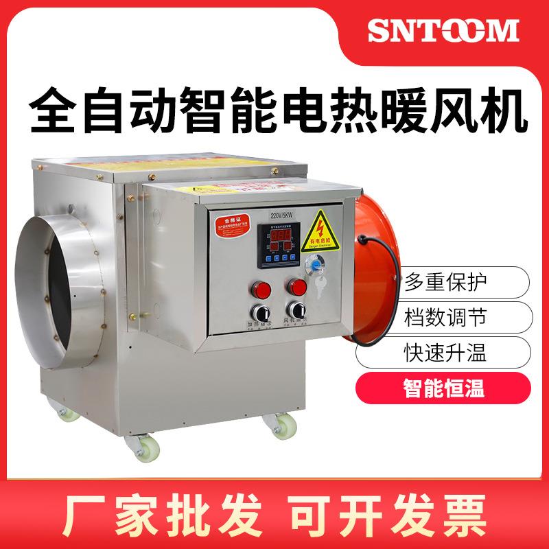 全自动智能电热暖风机自动恒温加热风机家用室内大棚养殖快速升温