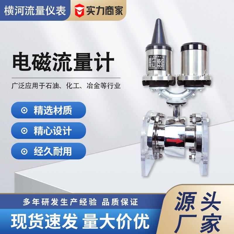 电磁流量计污水型流量计一体化高精度无线远传电磁供电液体流量计