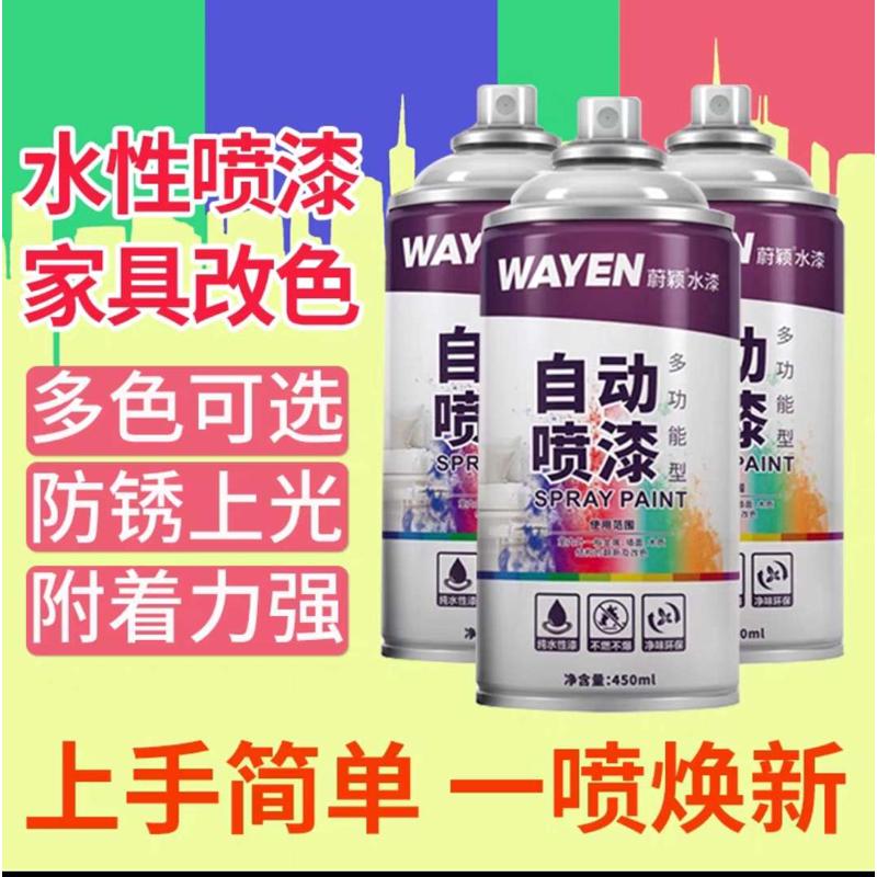 蔚颖水性自喷漆手摇自喷漆金属防锈家具木器多功能环保水漆墙面漆