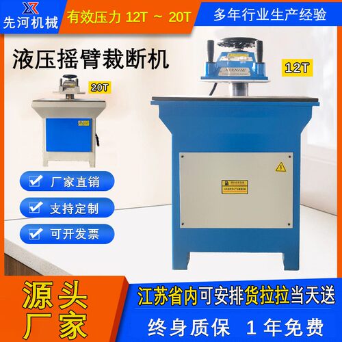 直销自动小型摇臂裁断机油压摆臂下料机自动液压模切机冲床