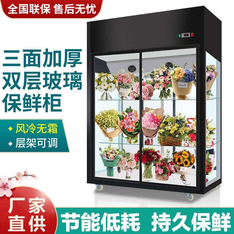 鲜花柜保鲜柜冷藏柜双门三门商用花店鲜花展示柜冷柜立式风冷无霜