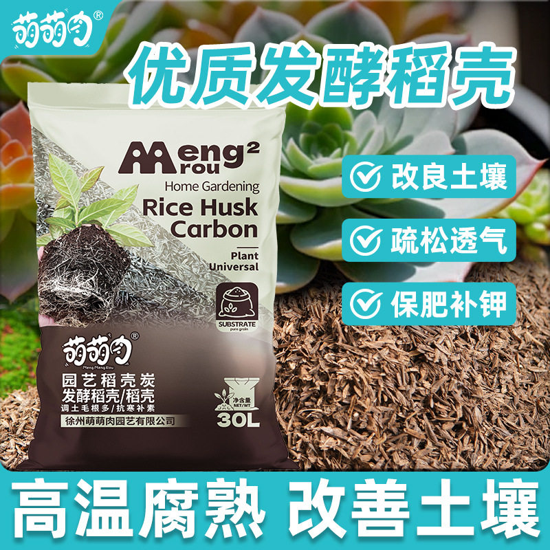 农家发酵腐熟稻壳钾肥栽培基质