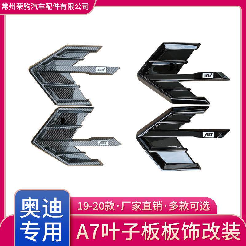 19-22款a7汽车叶子板饰板鲨鱼鳃车身装饰条车用配件出风口 a