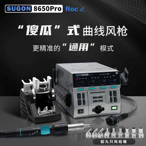 SUGON8650热风枪 1300w大风力维修主板飞线CPU拆焊台 速工风枪