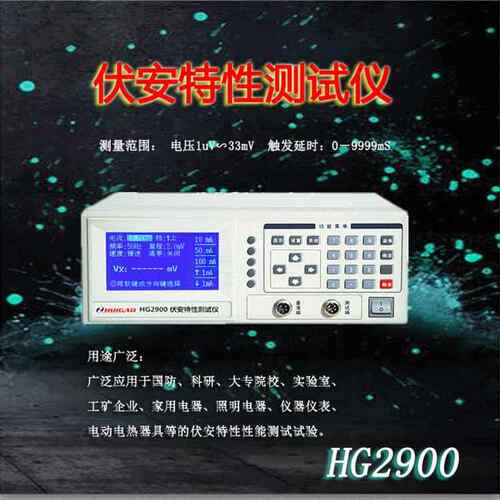 HG2900伏安特性测试仪/铁芯测试仪磁动式0-2A