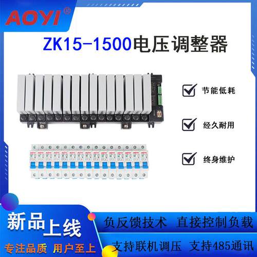 AOYI奥仪ZK15-1500一体化485通讯调压调功15路组合电压调整器