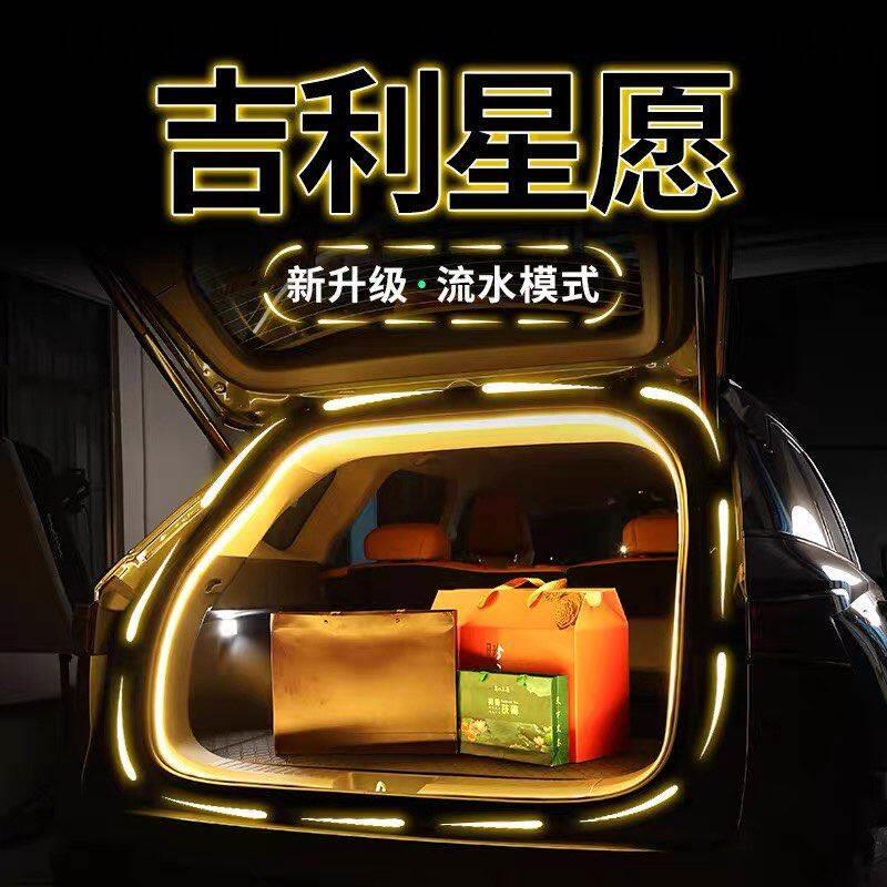 适用吉利星愿后备箱气氛灯带心愿汽车用品配件改装尾箱灯条装饰