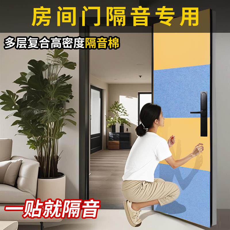 毛毡房门隔音门贴自粘隔音板隔音棉吸音棉卧室隔音消声室内防噪