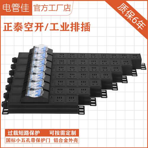 铝合金PDU工业排插座3458位10A16A4000W大功率空开 过载接线 线板
