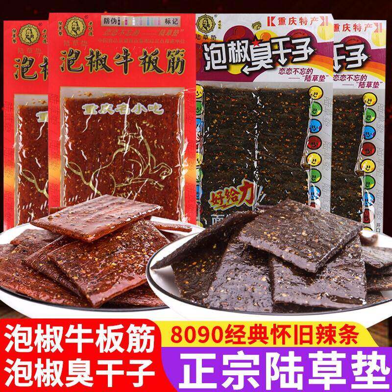 新疆包邮泡椒臭干 干子辣条牛板筋麻辣儿时零食重庆湖南特产小时