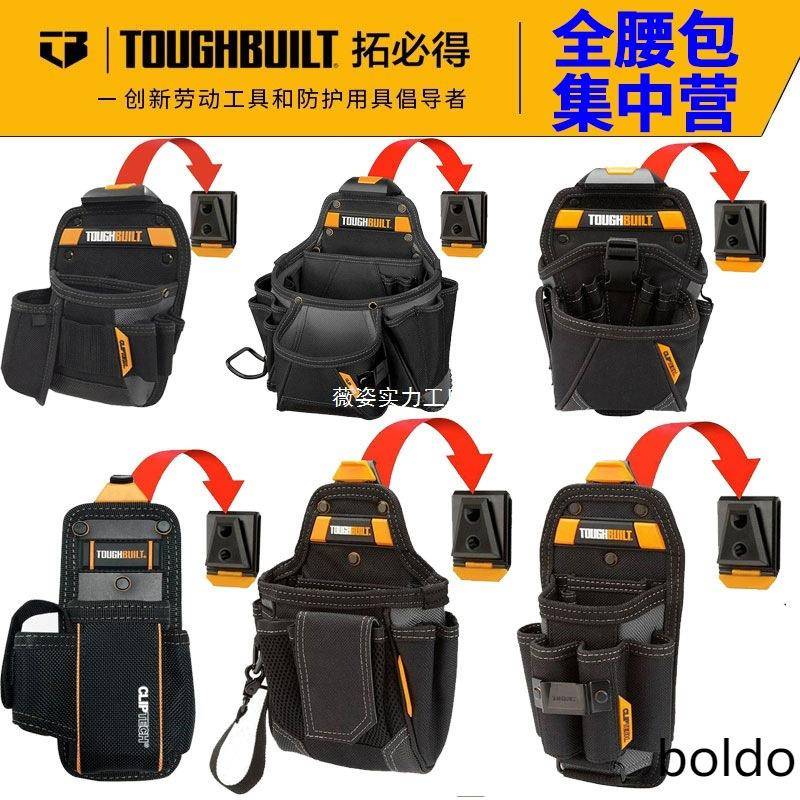 TOUGHBUILT拓必得工具腰包耐用配腰带工具收纳挂包快挂式电钻包大