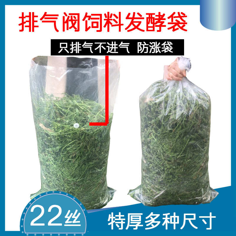 青储袋单向排气阀饲料发酵袋豆渣酒糟发酵专用袋带呼吸阀厌氧发酵