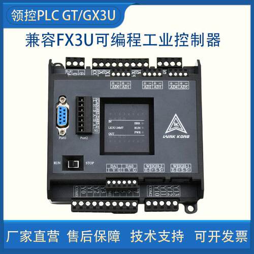 领控GT/GX3U国产PLC工控板带模拟量温度can称重网路接口可程式设