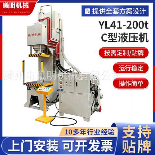 c型压力机供应YL41型号200tC型液压机200吨液压冲床速压力机