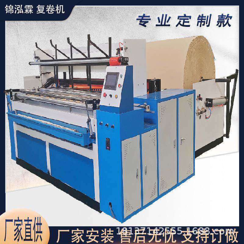 小型农村卫生纸加工机器家用型卷纸机自动点断压花大轴纸复卷机