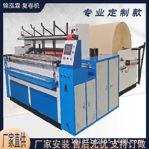 小型农村卫生纸加工机器家用型卷纸机自动点断压花大轴纸复卷机