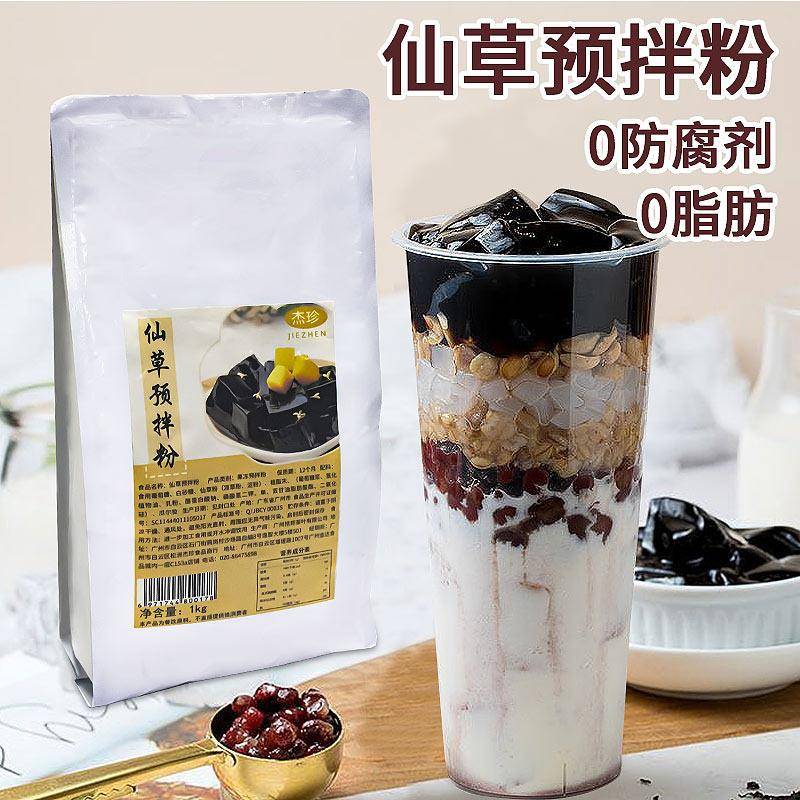 烧仙草仙草粉奶茶店商用原材料1KG仙草预拌粉黑凉粉甜品店龟苓膏