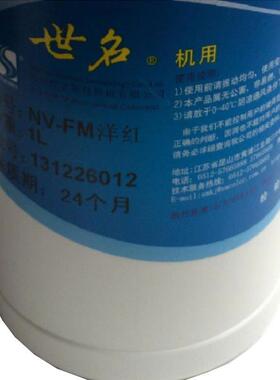 世名NV机用色浆NV-FW洋红 木器漆金属漆色浆1L延展性好 不易沉淀